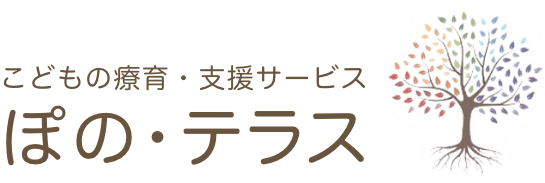 【公式】ぽの・テラス|浦添市にあるこどもの療育、支援サービス